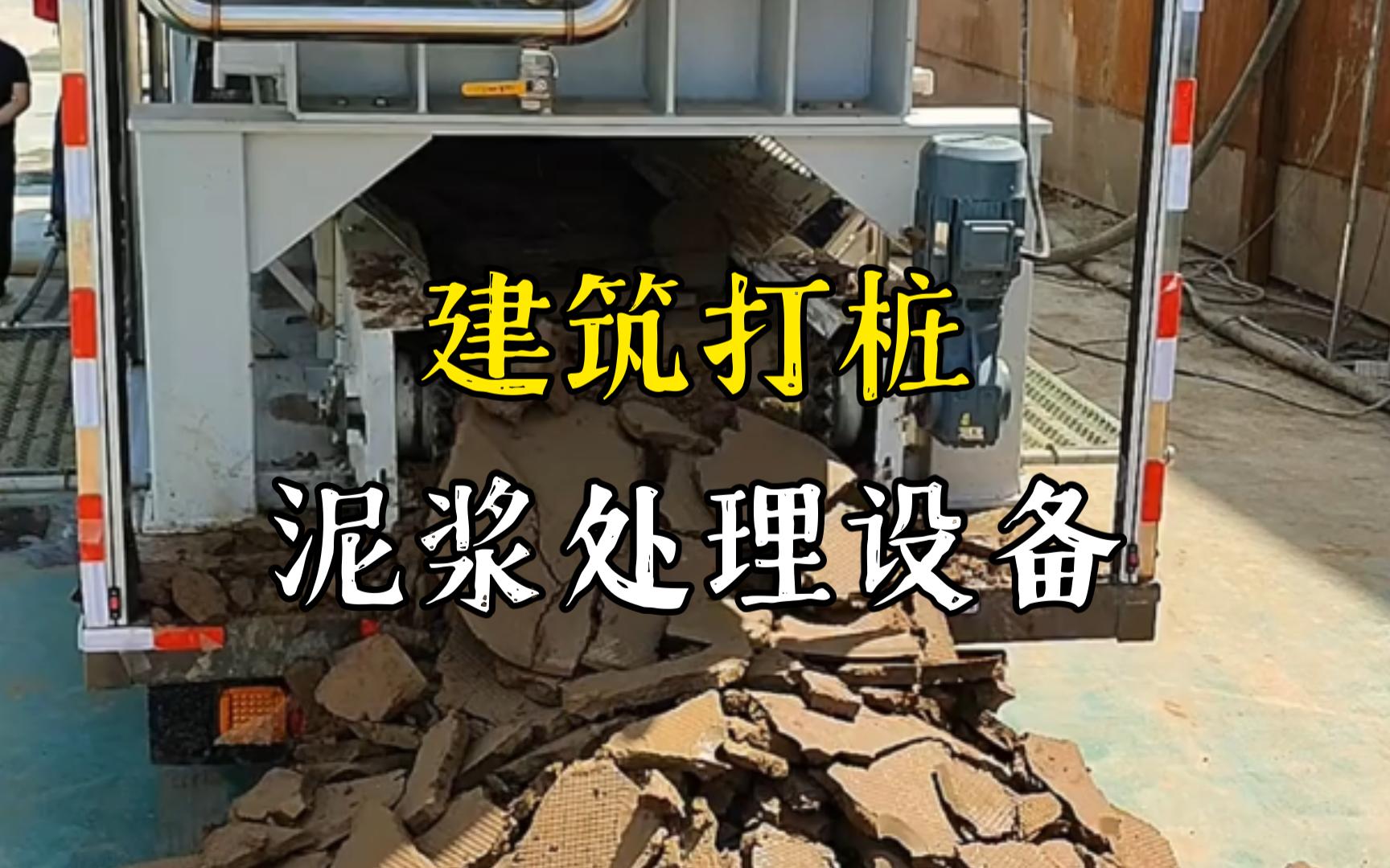 吉安工地打桩泥浆处理与外运技术概述